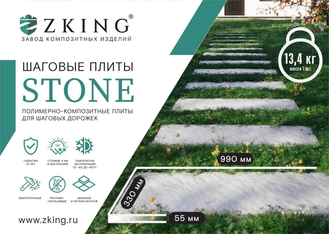 Шаговая плита STONE Графитовый Серый 990х330х55мм в Волгограде фото