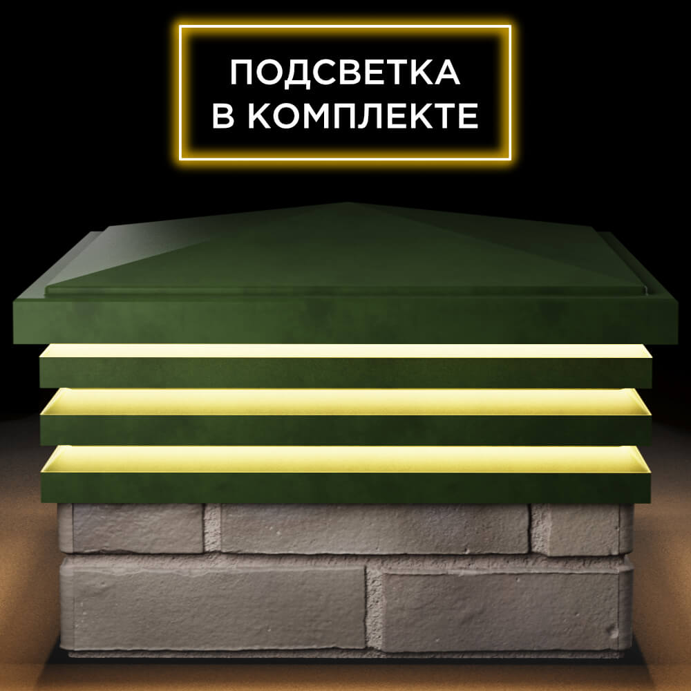 Колпак Zking Бона ХайТек Зеленый на столб 1.5х1.5 кирпича (385х385мм) с подсветкой