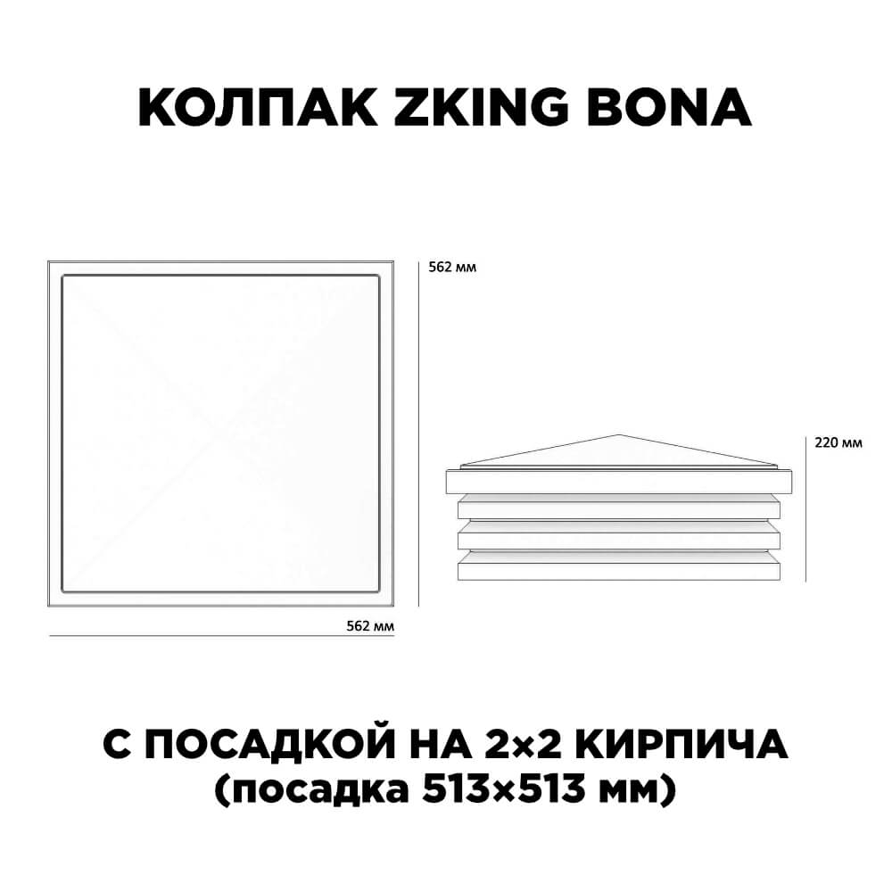 Колпак Zking Бона ХайТек Серый на столб 2х2 кирпича (513х513мм) с подсветкой в Волгограде фото