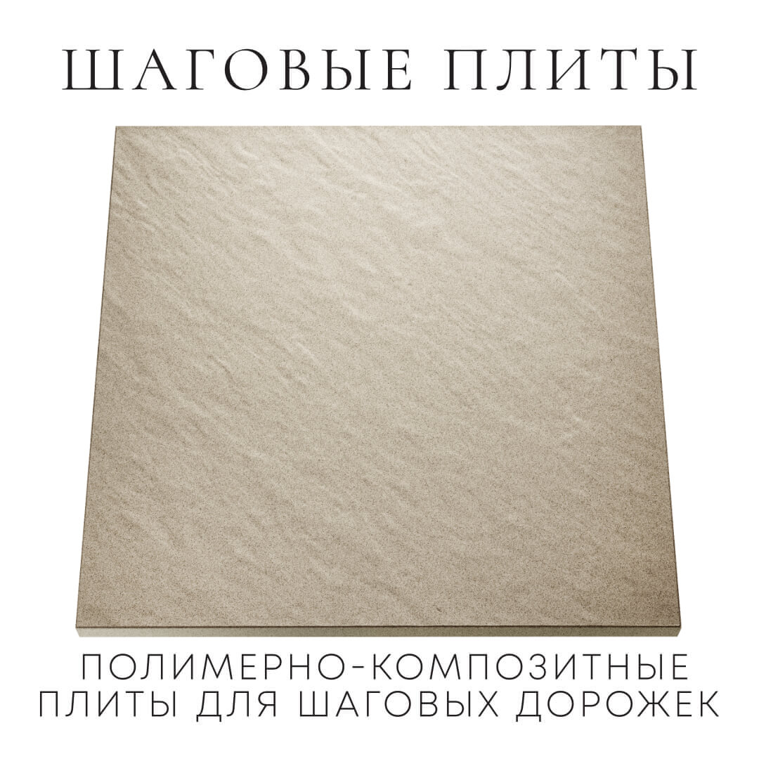 Шаговая плита STONE Светлая Галька 990х990х55мм Волгоград фото