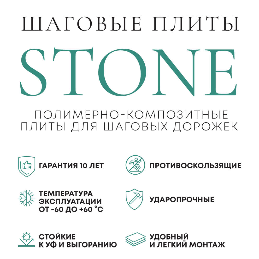 Шаговая плита STONE Графитовый Серый 990х330х55мм в Волгограде фото