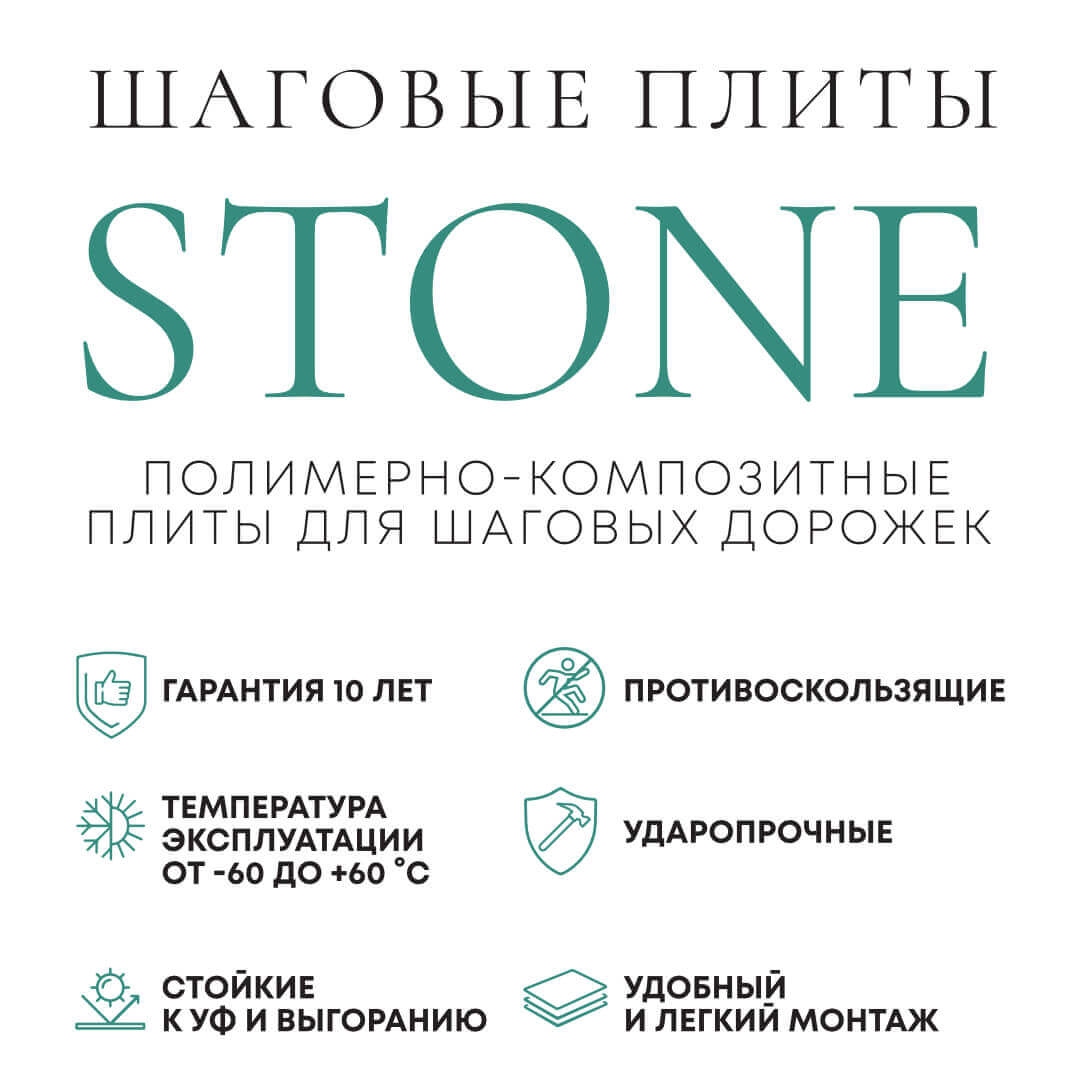 Шаговая плита STONE Светлая Галька 990х990х55мм в Волгограде фото