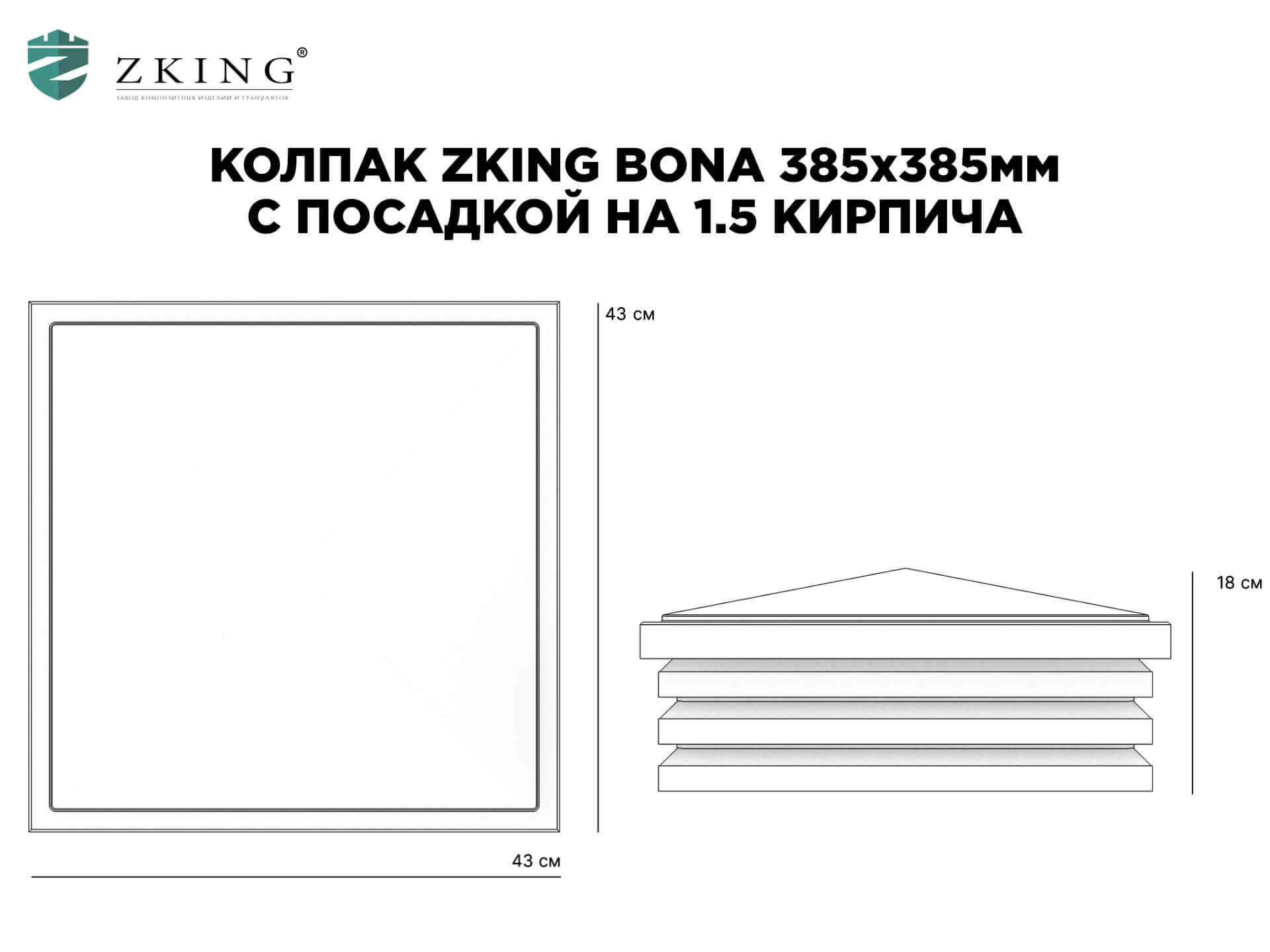 Колпак Zking Бона ХайТек Коричневый на столб 1.5х1.5 кирпича (385х385мм) в Волгограде фото